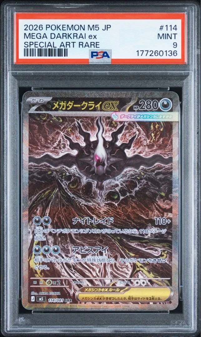 メガダークライex SAR アビスアイ 114/081 PSA