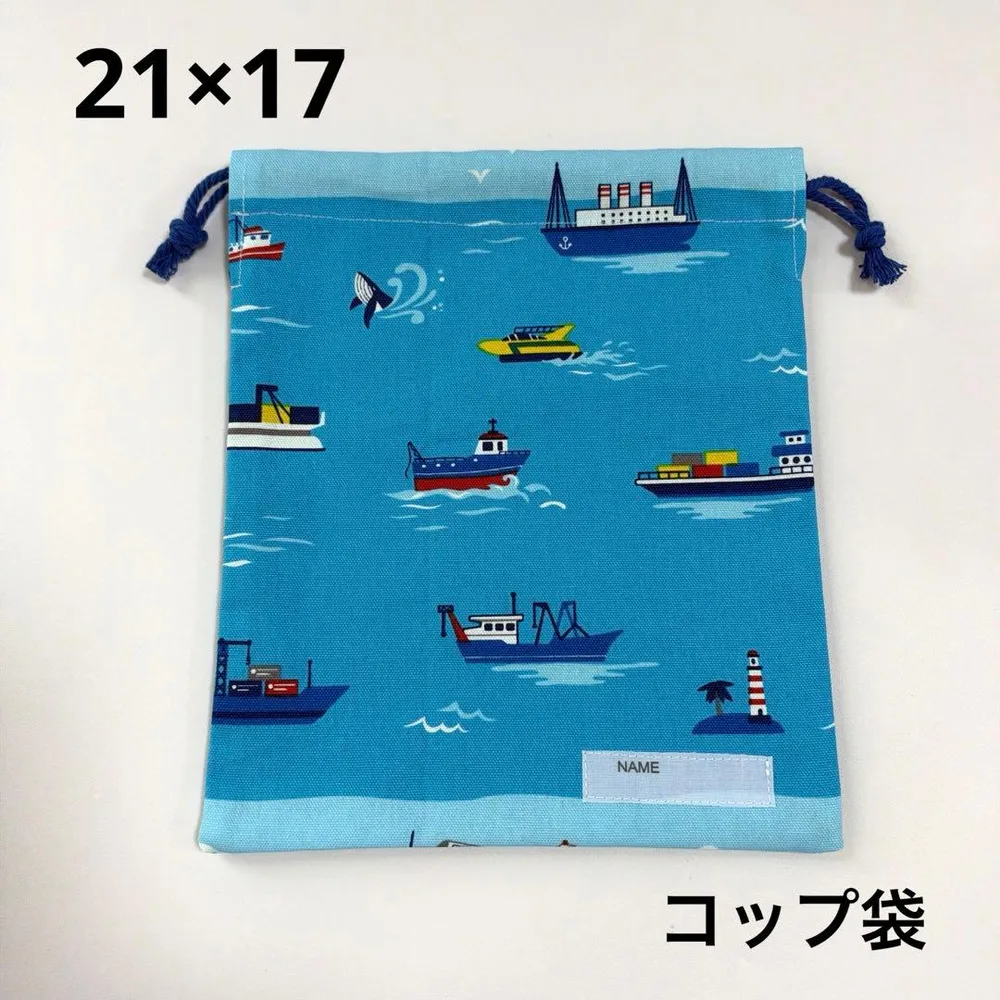 給食袋 コップ袋 ハンドメイド 海 船②