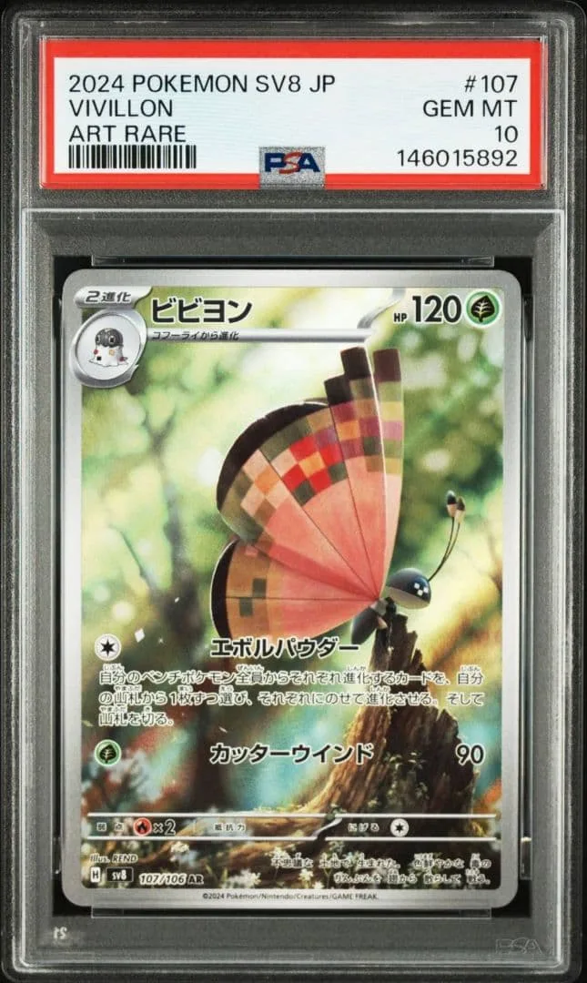 PSA10 ビビヨン AR SV8 超電ブレイカー 107/106