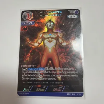ウルトラマンカードゲーム、RRRウルトラマンメビウス