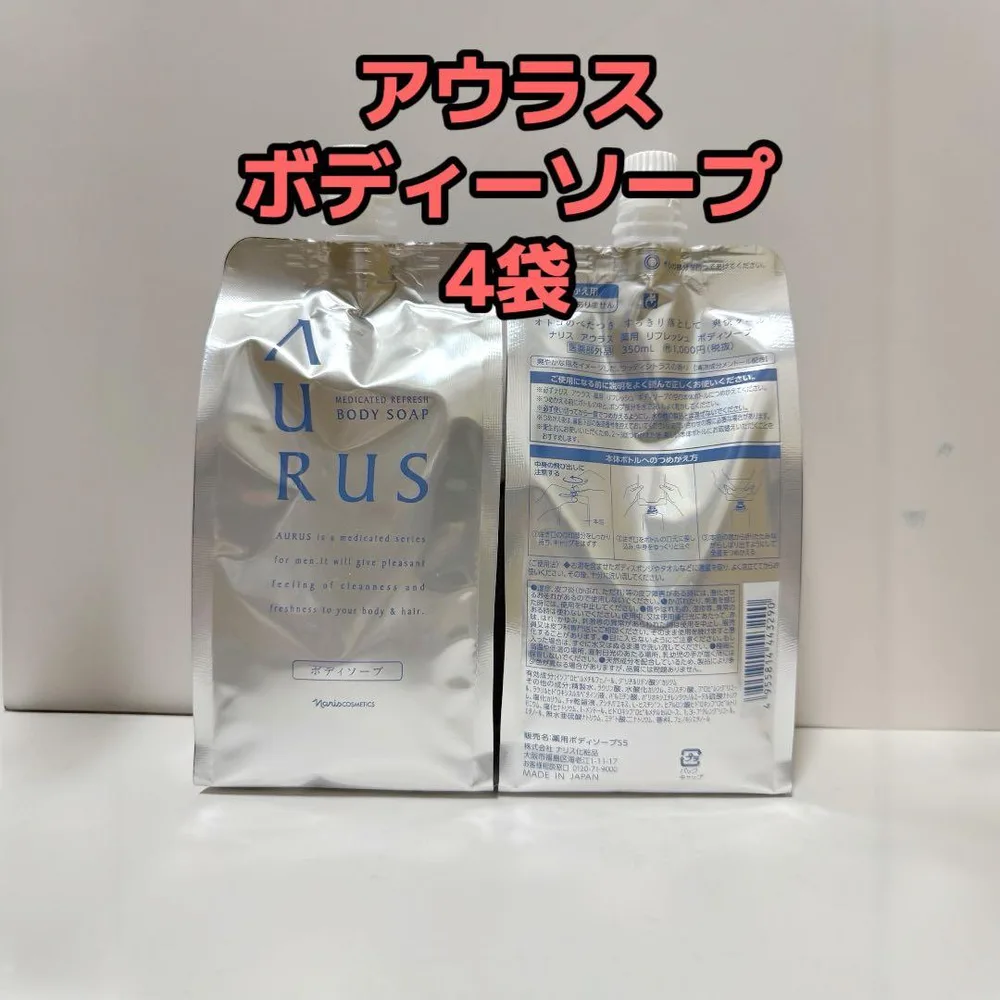 ナリス化粧品「アウラス ボディソープ 詰め替え 350ml 4袋」