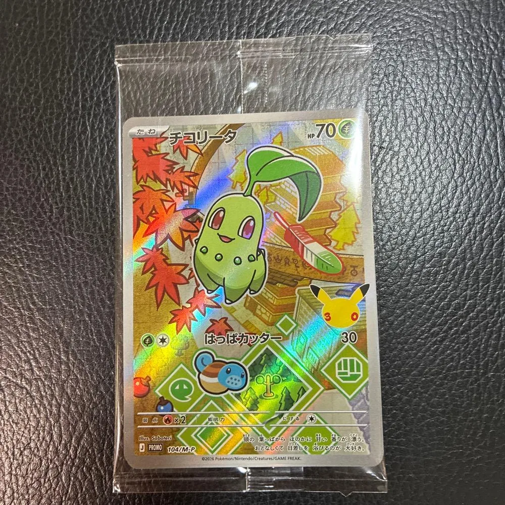 明日発送 ポケモンカード チコリータ ヒノアラシ ワニノコ