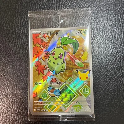 明日発送 ポケモンカード チコリータ ヒノアラシ ワニノコ