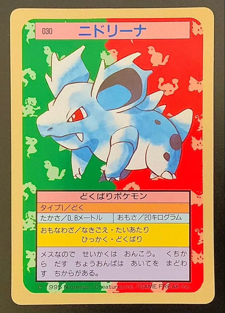ニドリーナ ポケモンカードトップサン 030