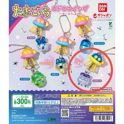 たまごっちUFOスイング オーロラver.