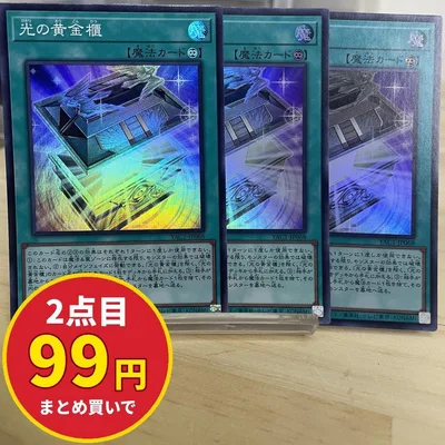 6541 遊戯王 光の黄金櫃 3枚セット スーパー YAC1-JP068