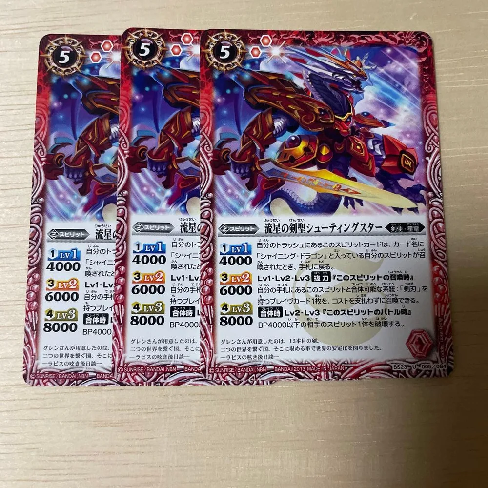 バトルスピリッツ 流星の剣聖シューティングスター 3枚セット