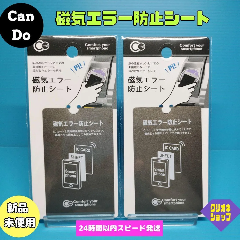 【2枚セット】磁気エラー 防止シート 山田化学 スマホ ICカード