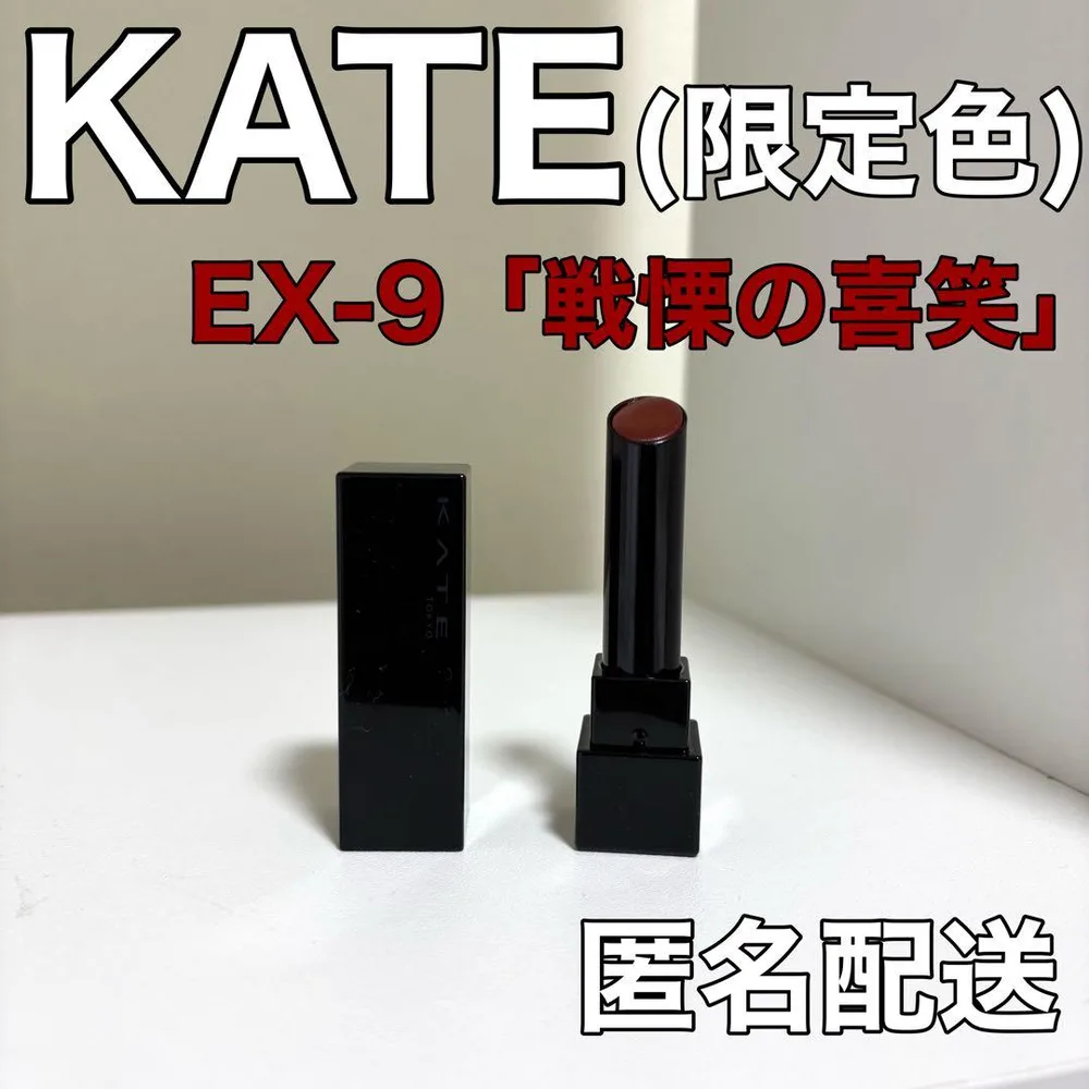 【限定色】ケイト リップモンスター EX-9 戦慄の喜笑リップ 口紅