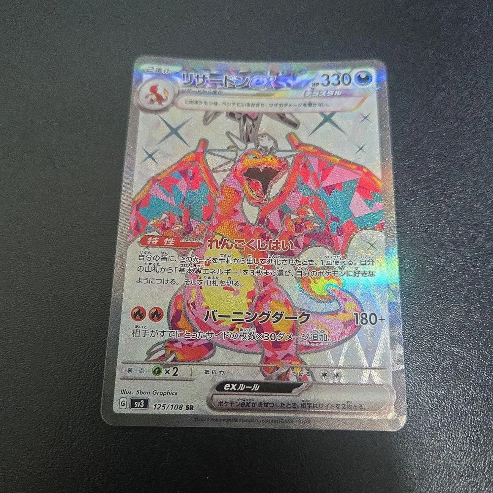 リザードンex SR スカーレット&バイオレット 拡張パック 黒炎の支配者 キ…