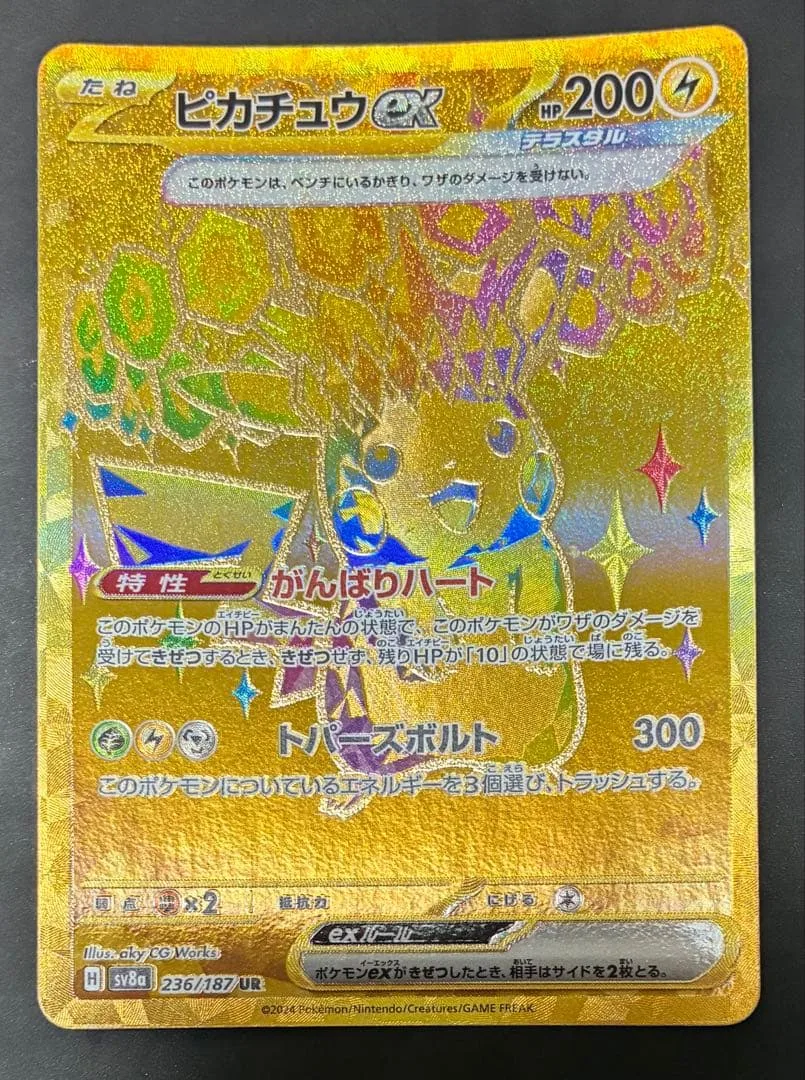 ポケモンカード ピカチュウex sv8a 236/187 UR