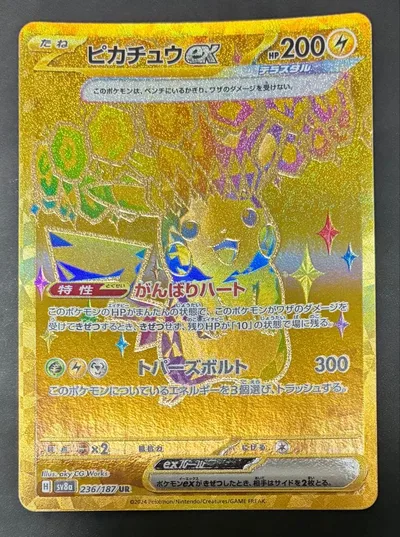 ポケモンカード ピカチュウex sv8a 236/187 UR