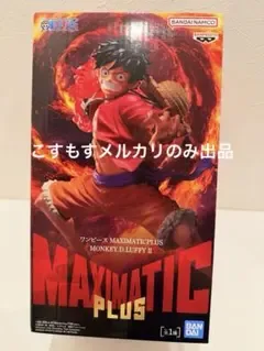 ワンピース フィギュア MAXIMATIC PLUS モンキーDルフィⅡ