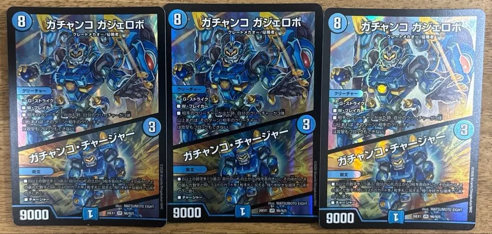 ガチャンコ ガジェロボ 3枚セット デュエマ