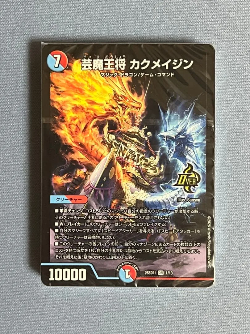 デュエルマスターズ 芸魔王将 カクメイジン デッキ