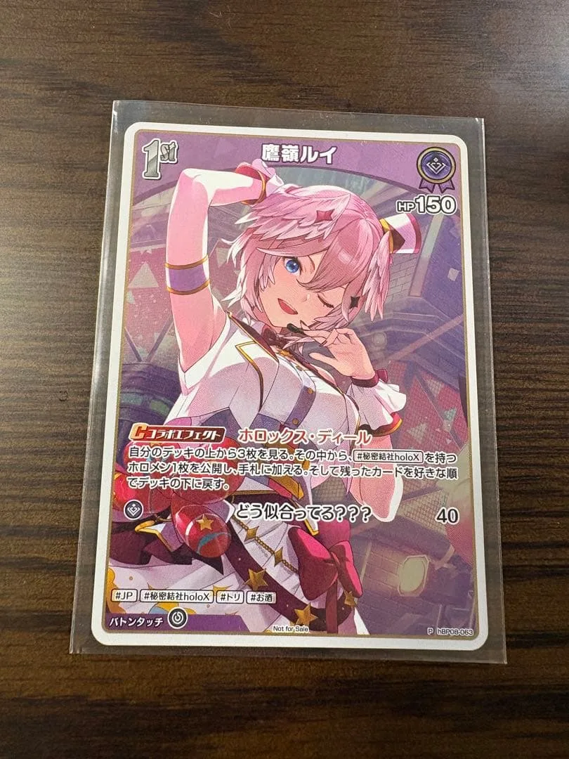 ホロライブ 鷹嶺ルイ ホロドリPRパックvol.2