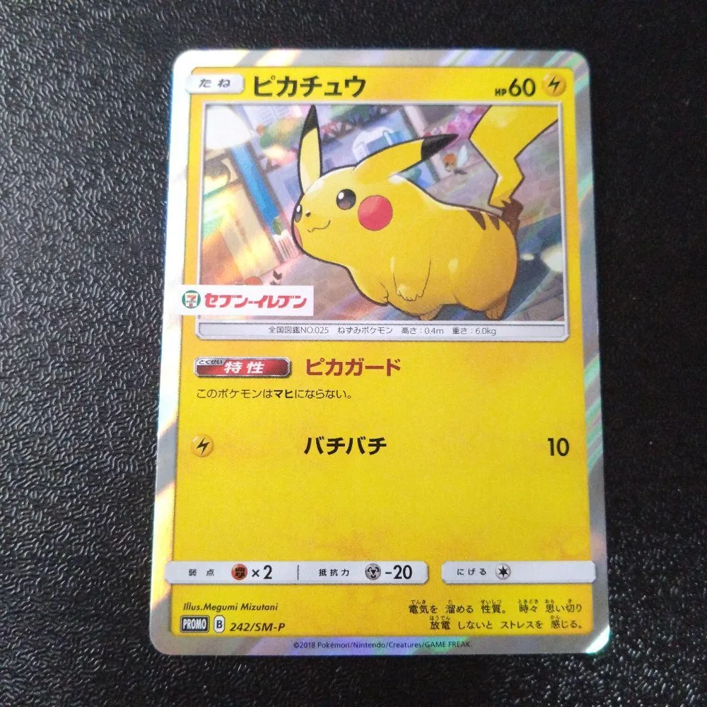 ピカチュウ P スペシャルセット「ピカチュウ2018」 キラ 242/SM-P