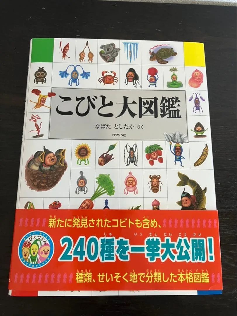 こびと大図鑑&こびと大百科2冊セット なばたとしたか
