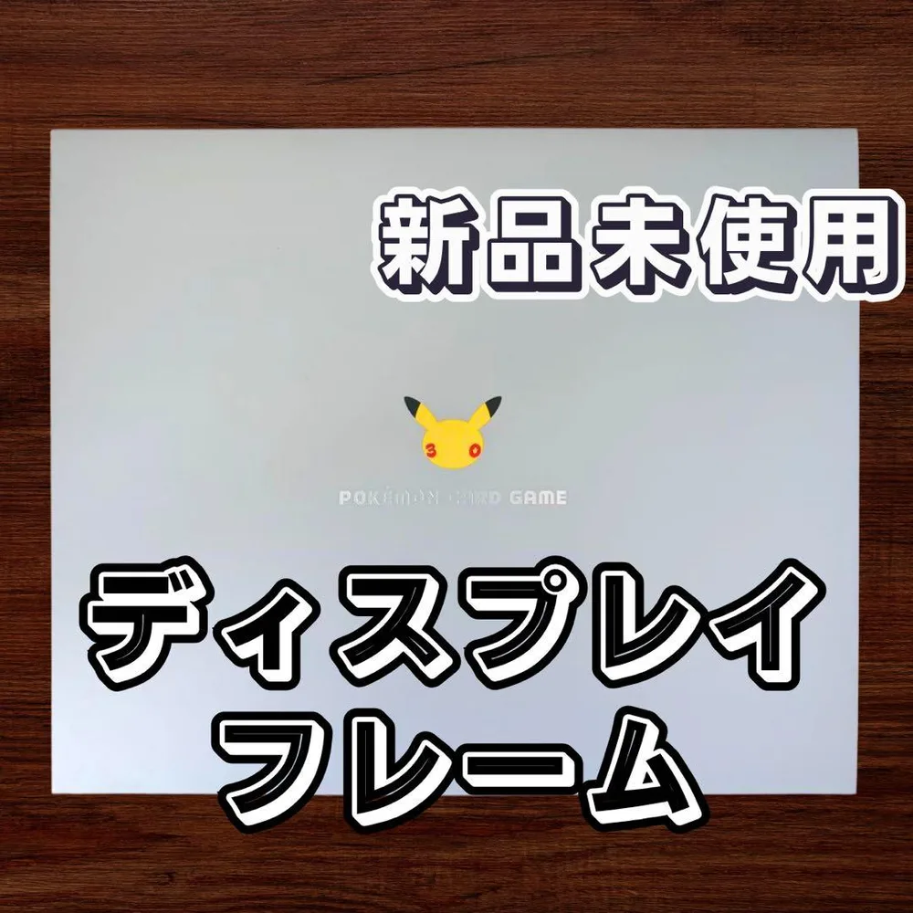 ポケモンカード 30th CELEBRATION FUTURISTIC サプライ