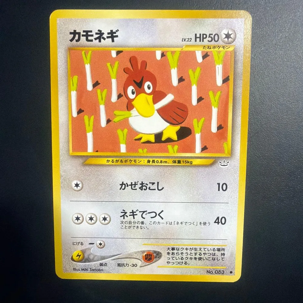 ポケモンカード 旧裏 カモネギ