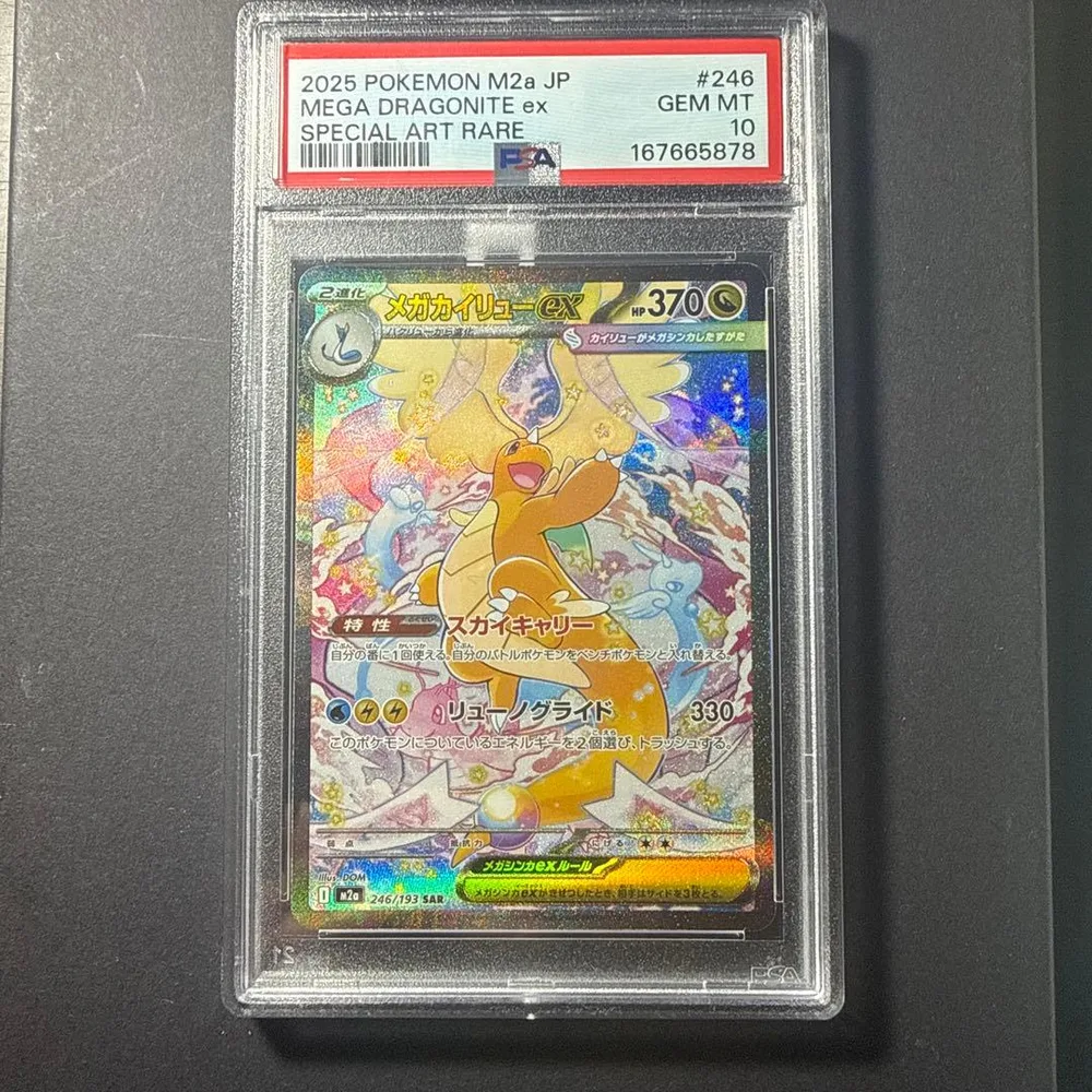 PSA10 メガカイリューex