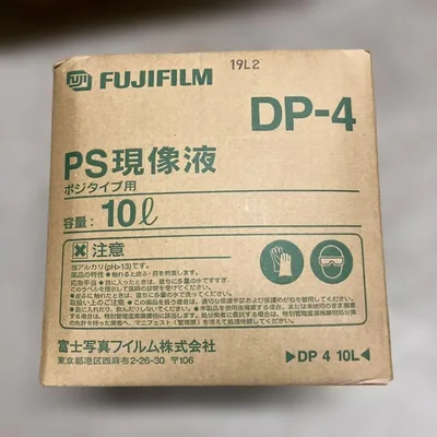 【未開封品】富士フイルム製 PS現像液 DP-4