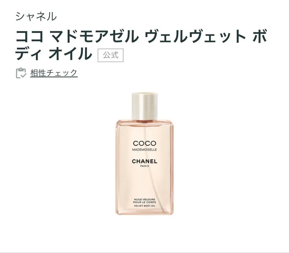 CHANEL ココ マドモアゼル ヴェルヴェット ボディオイル 200ml