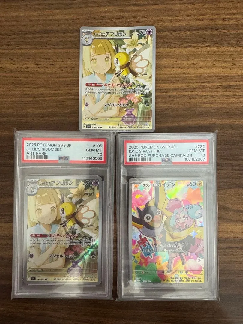 ポケモンカード PSA10 ナンジャモのカイデン リーリエのアブリボン プロモ