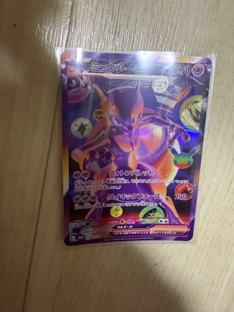 【ホロ加工ズレ大 ・エラーカード】ミュウツーex FUR MEGA ホロ 魂抜け