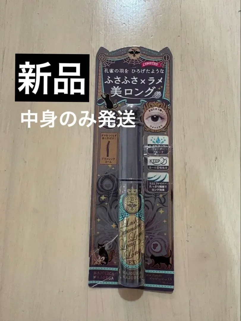 マジョリカマジョルカ ラッシュエキスパンダー ロングロングロング EX
