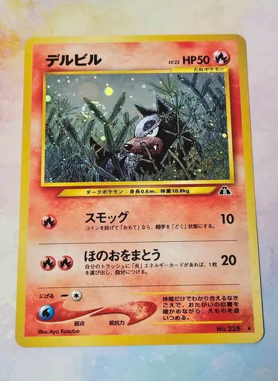ポケモンカード 旧裏 デルビル キラ neo 遺跡をこえて