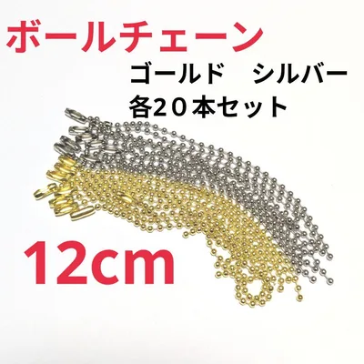 ボールチェーン