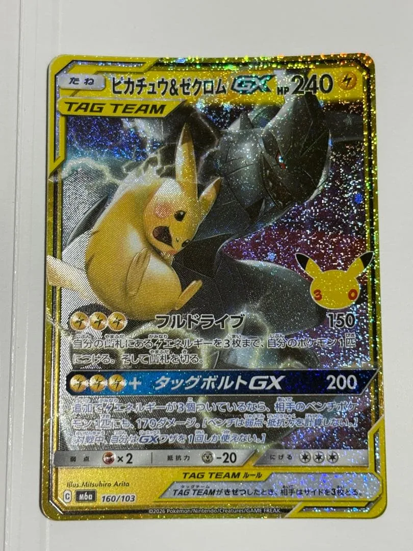 ピカチュウ&ゼクロムGX 30th 【値下げ交渉可】