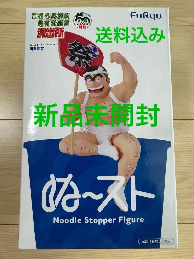 こちら葛飾区亀有公園前派出所 ぬーどるストッパーフィギュアー両津勘吉ー