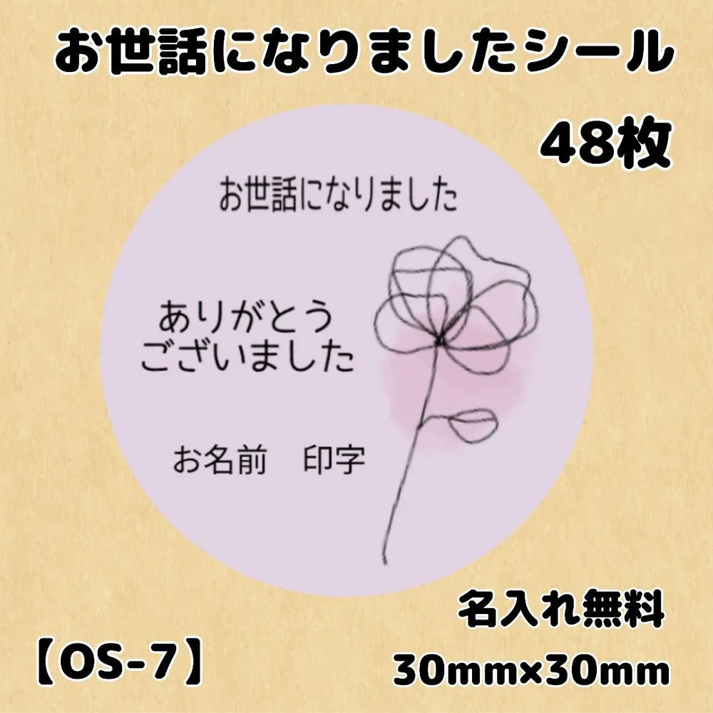 【OS-7】お世話になりましたシール48枚/サンキュー/ありがとう