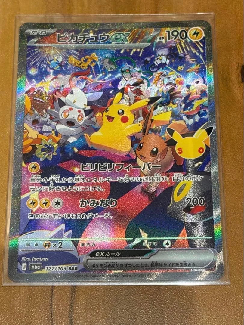 ポケモンカード ピカチュウex 127/103 SAR 夜 30周年 30th