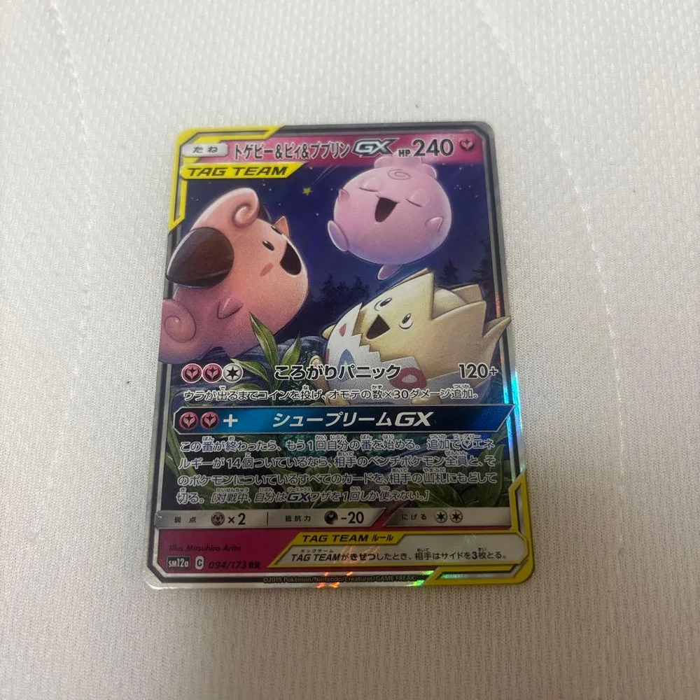 ポケカ トゲピー&ピィ&ププリンGX RR サン&ムーン ハイクラスパック