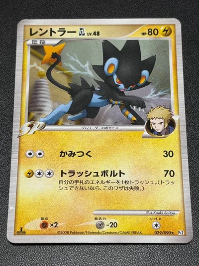 レントラーGL LV.48 ポケモンカード 029/090 201 渦巻きホロ