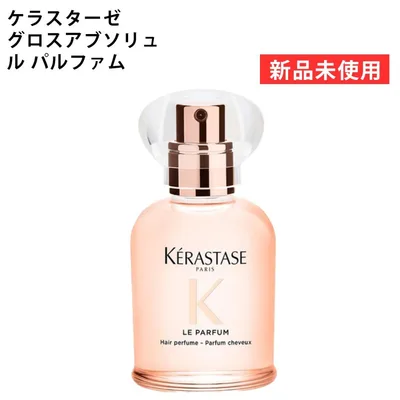 【新品】ケラスターゼ グロスアブソリュ ル パルファム