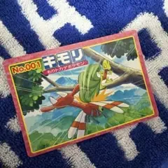ポケモンカード キモリ