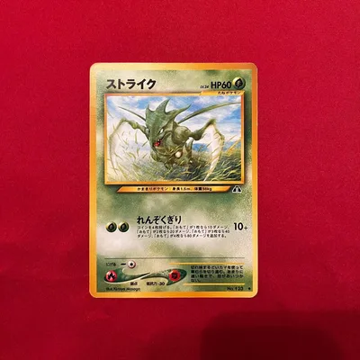 ストライク ● ポケモンカード