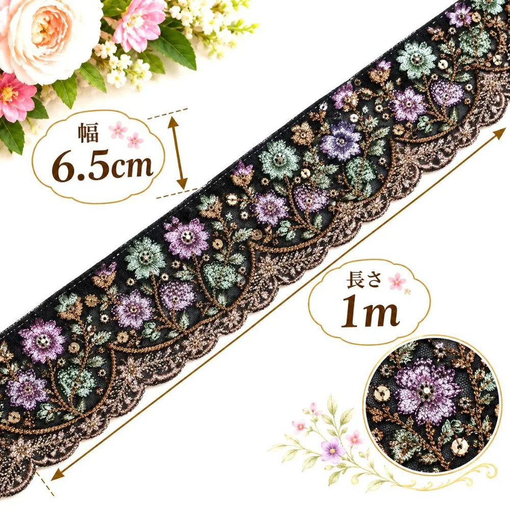 インド刺繍リボンE 花柄 スパンコール 1m 手芸素材 濃いブラウン