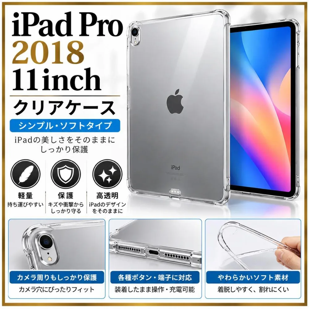 iPad Pro 2018 11inch クリアケース 保護 シンプル ソフト
