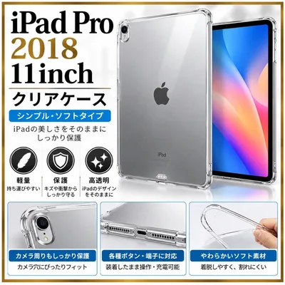 iPad Pro 2018 11inch クリアケース 保護 シンプル ソフト