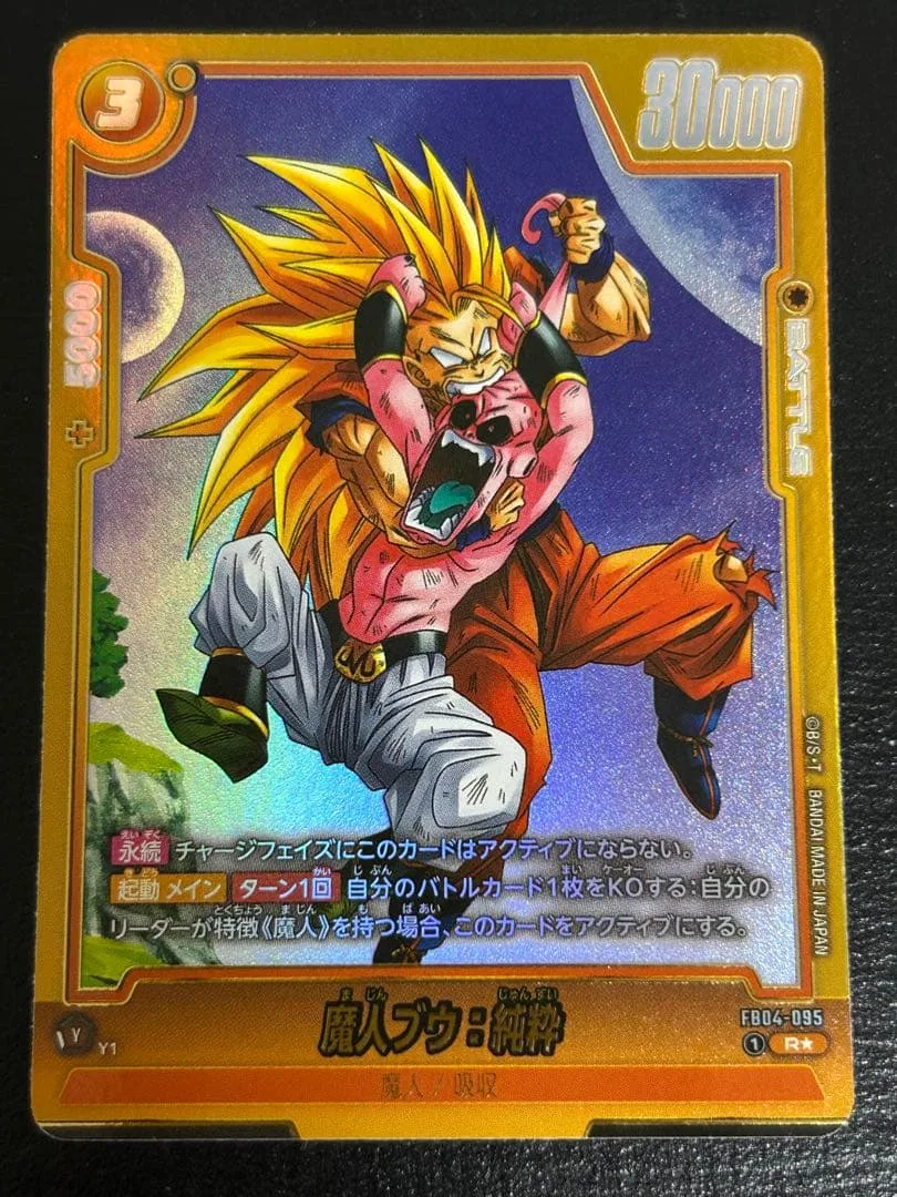 フュージョンワールド 魔人ブウ:純粋 R パラレル FB04-095