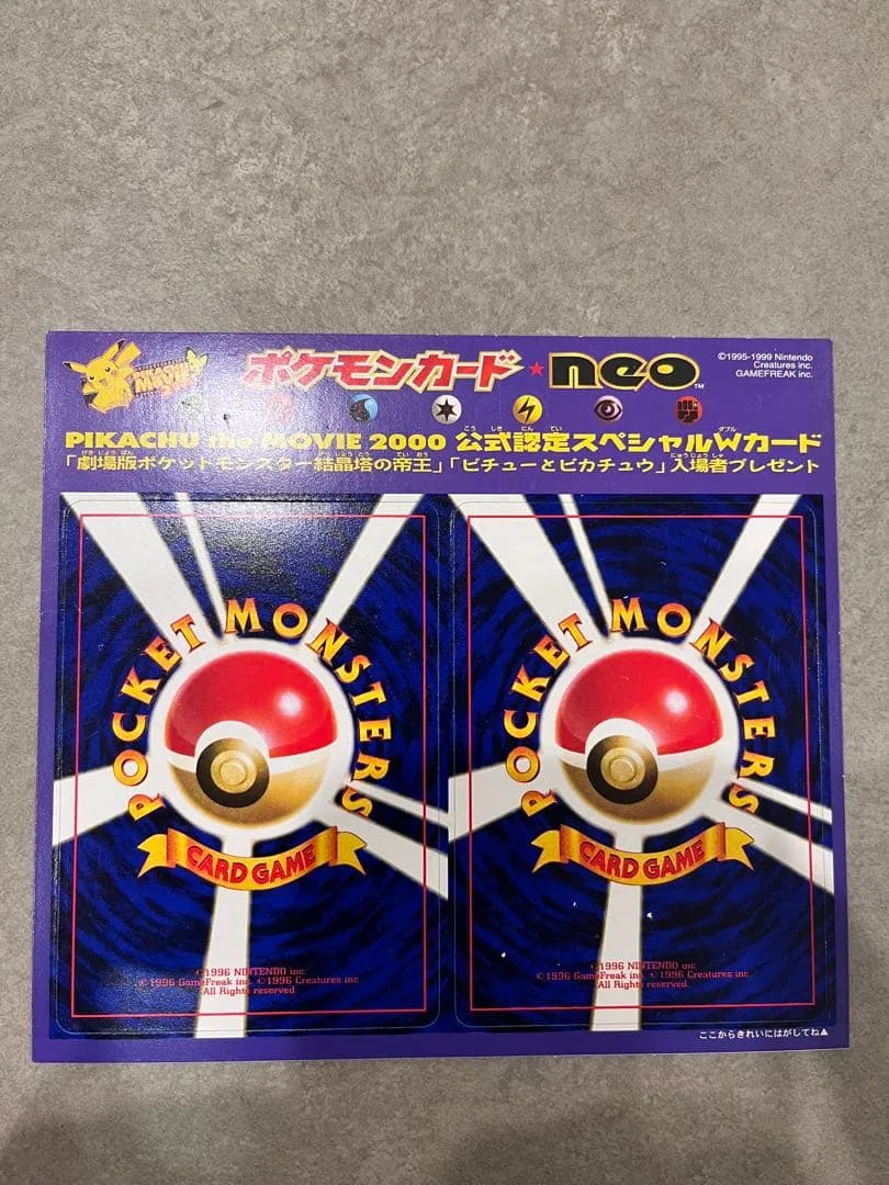 ポケモンカード neo 旧裏 結晶塔の帝王 入場プレゼント プロモ未剥がし