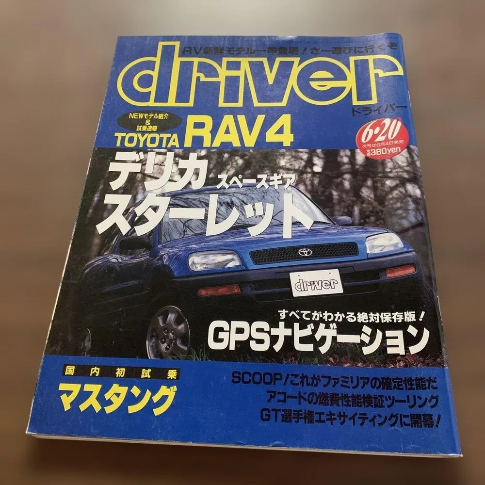 driver 1994年6月20日号 自動車雑誌