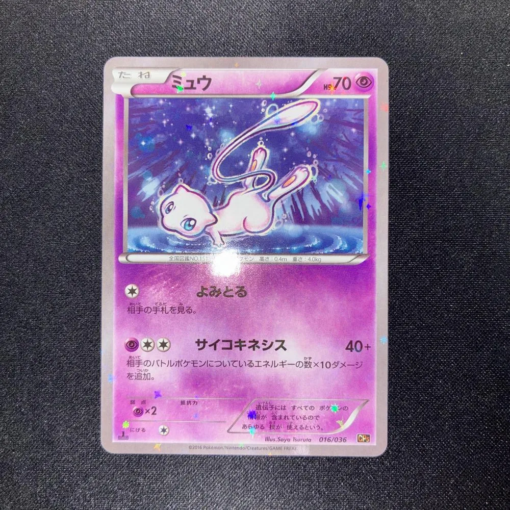 極美品 ミュウ XYBREAK 幻・伝説ドリームキラコレクション 016/036
