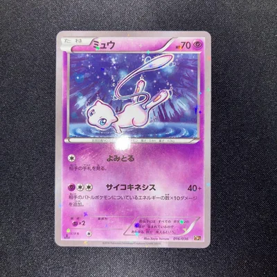 極美品 ミュウ XYBREAK 幻・伝説ドリームキラコレクション 016/036