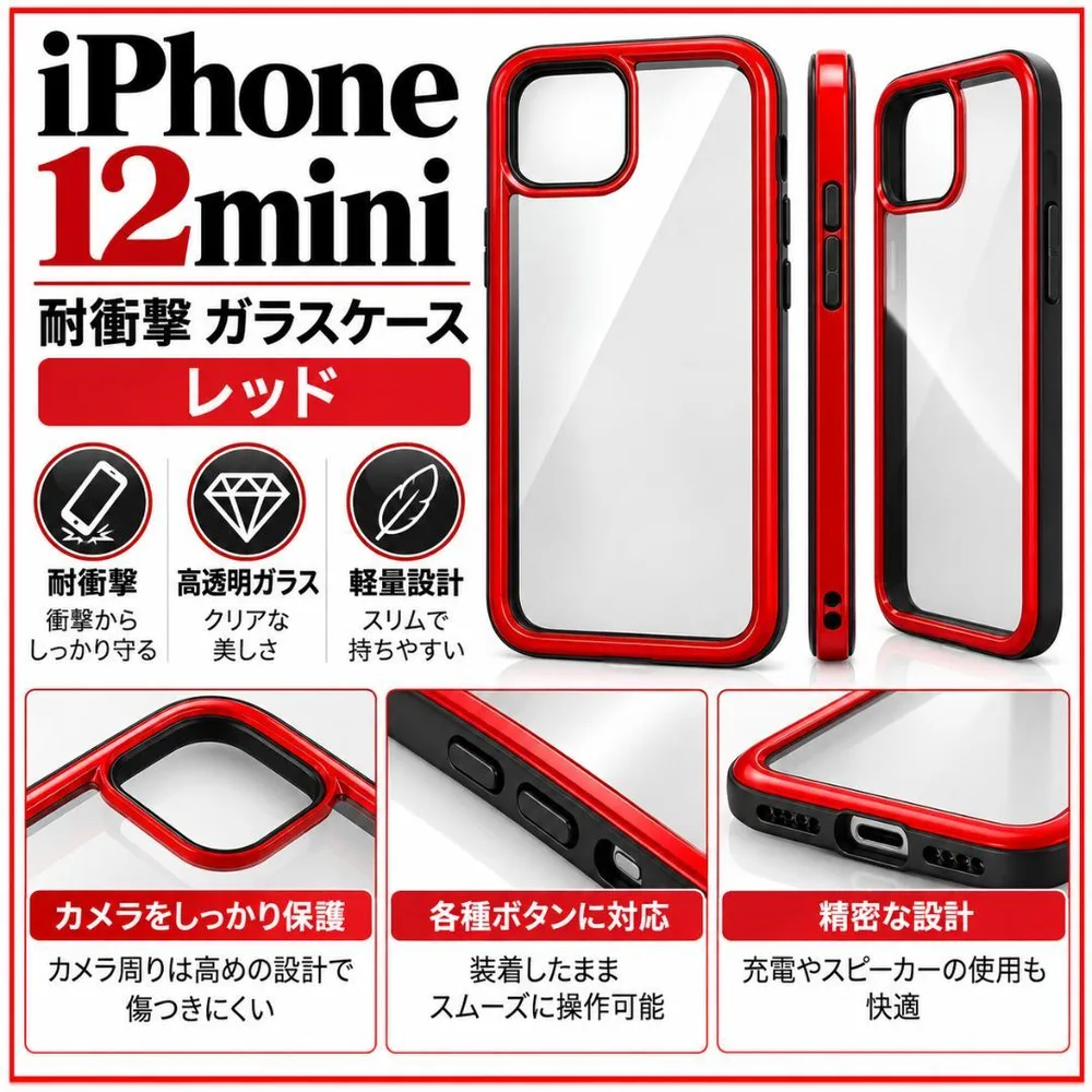 iPhone12mini 耐衝撃 レッド 赤 シンプル お洒落 ガラスケース